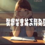 粉瘤が自分で取れた気がする時の対処法｜知恵袋の不安を安全に整理